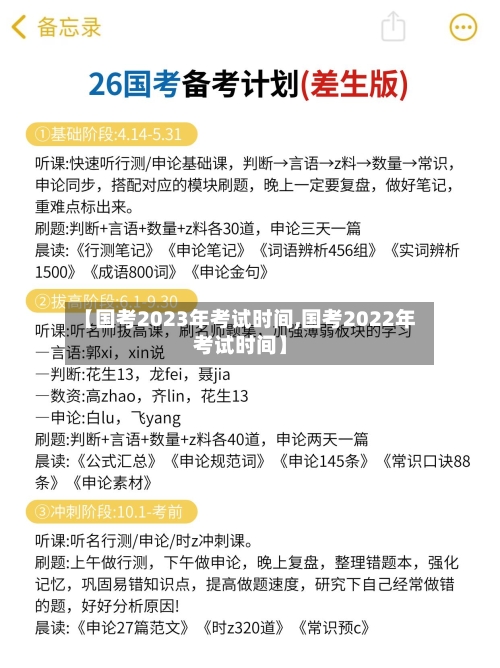 【国考2023年考试时间,国考2022年考试时间】