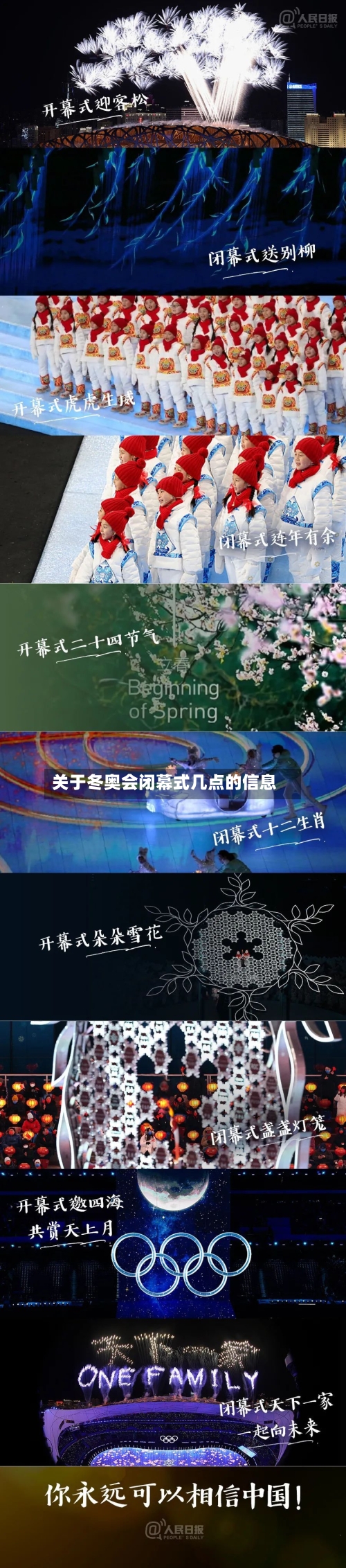 关于冬奥会闭幕式几点的信息