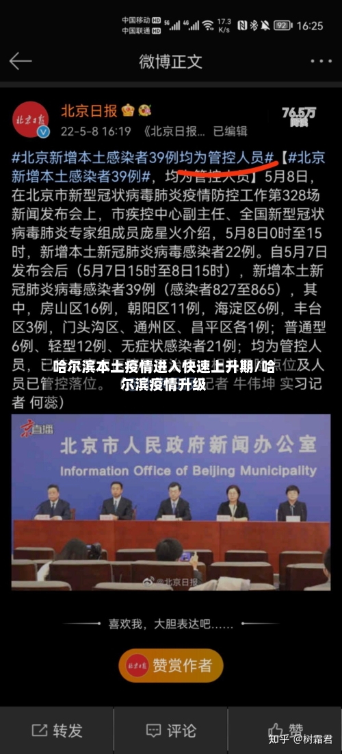 哈尔滨本土疫情进入快速上升期/哈尔滨疫情升级