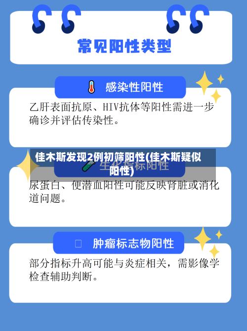 佳木斯发现2例初筛阳性(佳木斯疑似阳性)