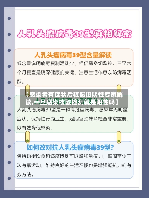 【感染者有症状后核酸仍阴性专家解读,一旦感染核酸检测就是阳性吗】