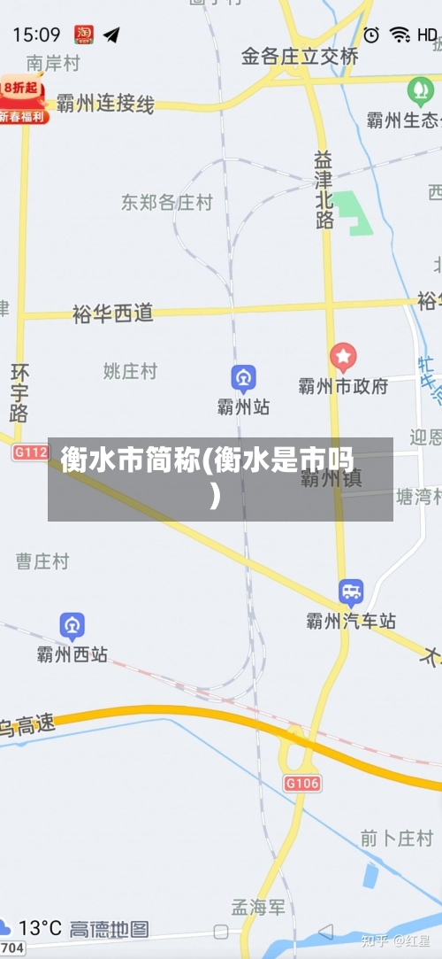 衡水市简称(衡水是市吗)-第3张图片
