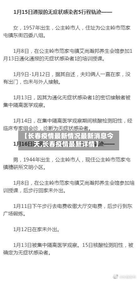 【长春疫情最新情况最新消息今天,长春疫情最新详情】