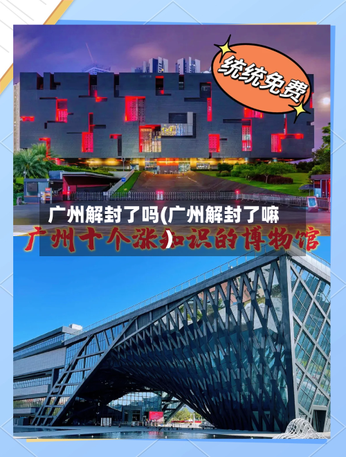 广州解封了吗(广州解封了嘛)