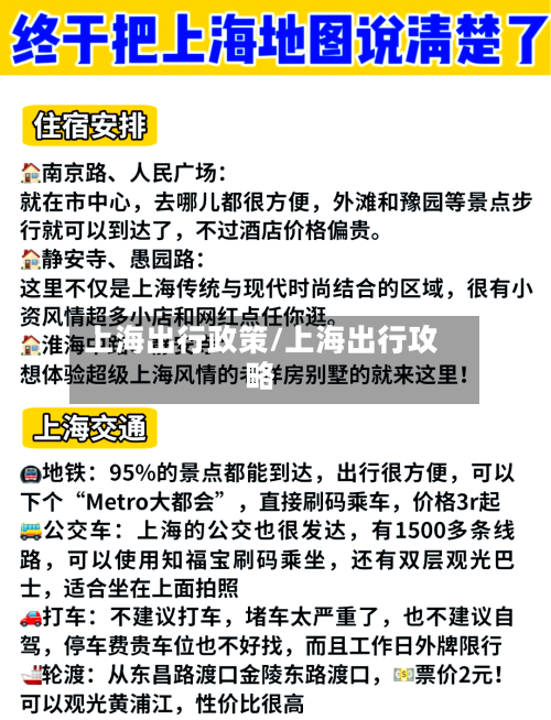 上海出行政策/上海出行攻略-第2张图片