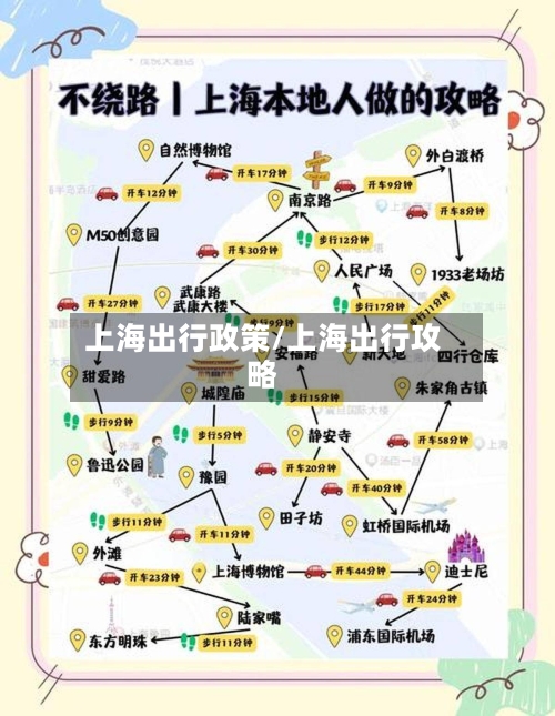 上海出行政策/上海出行攻略