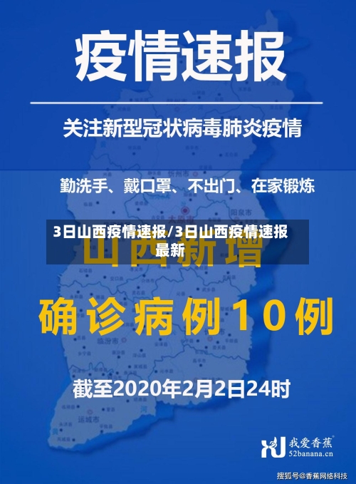 3日山西疫情速报/3日山西疫情速报最新
