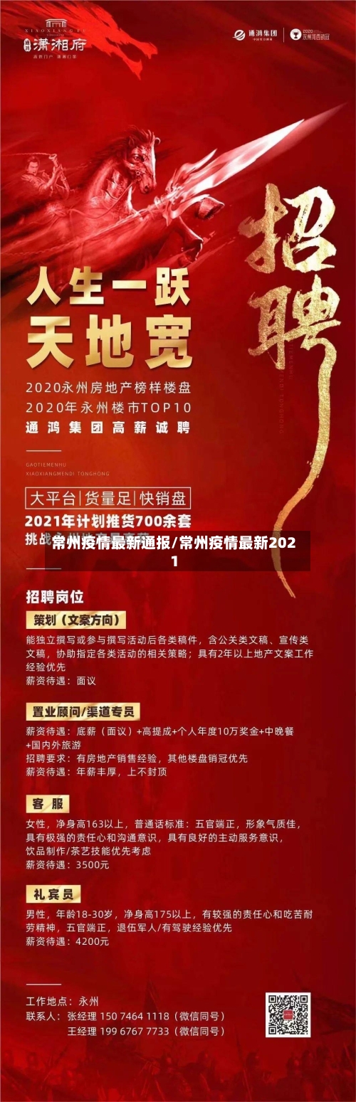 常州疫情最新通报/常州疫情最新2021