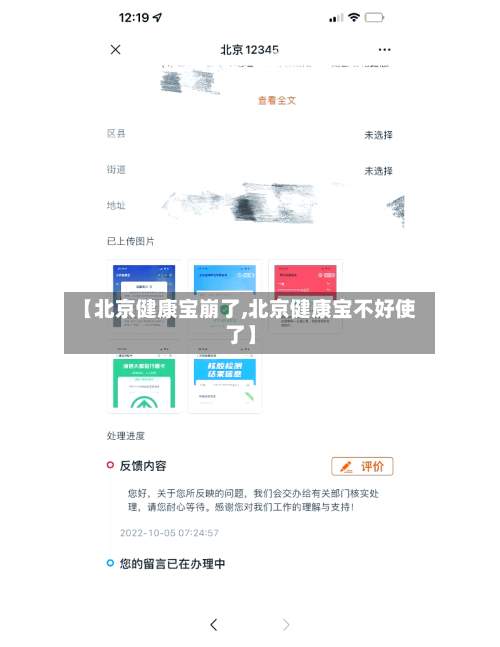 【北京健康宝崩了,北京健康宝不好使了】