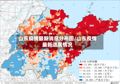 山东疫情最新消息分布图/山东疫情最新进展情况