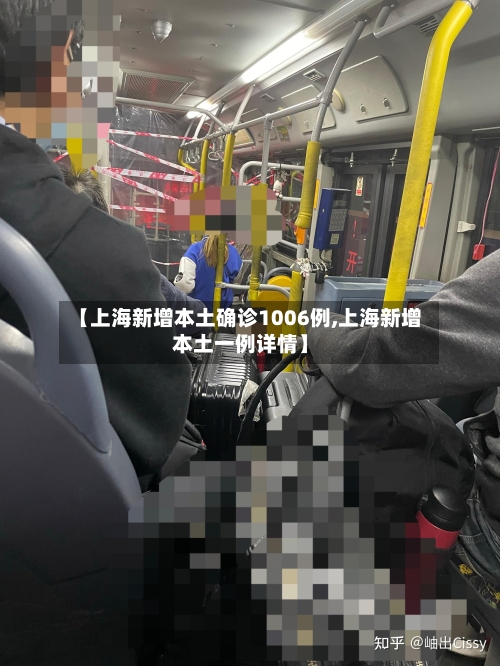 【上海新增本土确诊1006例,上海新增本土一例详情】-第3张图片