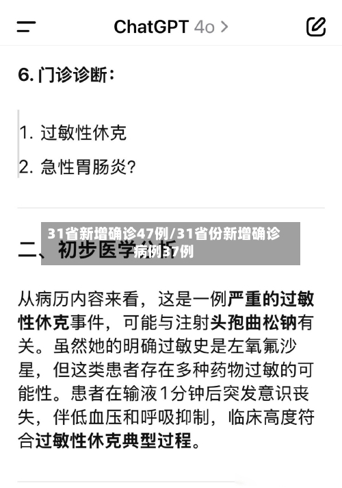 31省新增确诊47例/31省份新增确诊病例37例-第2张图片