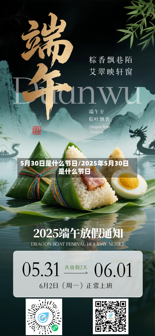 5月30日是什么节日/2025年5月30日是什么节日-第2张图片