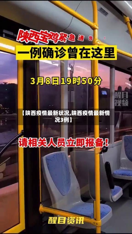 【陕西疫情最新状况,陕西疫情最新情况3例】