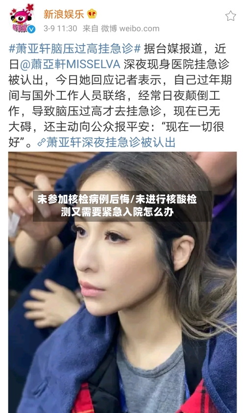 未参加核检病例后悔/未进行核酸检测又需要紧急入院怎么办-第3张图片