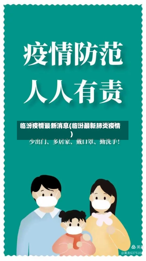 临汾疫情最新消息(临汾最新肺炎疫情)-第2张图片