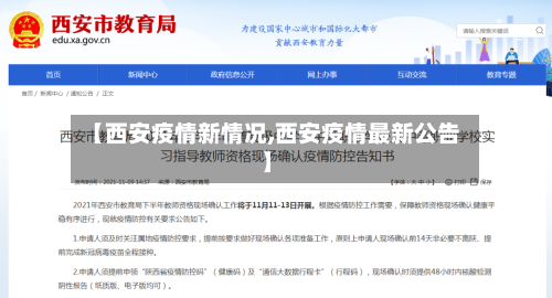 【西安疫情新情况,西安疫情最新公告】