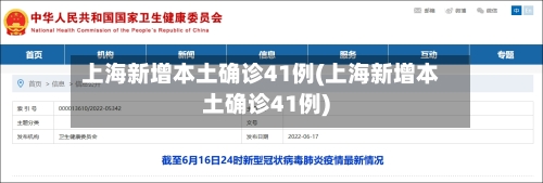 上海新增本土确诊41例(上海新增本土确诊41例)-第2张图片
