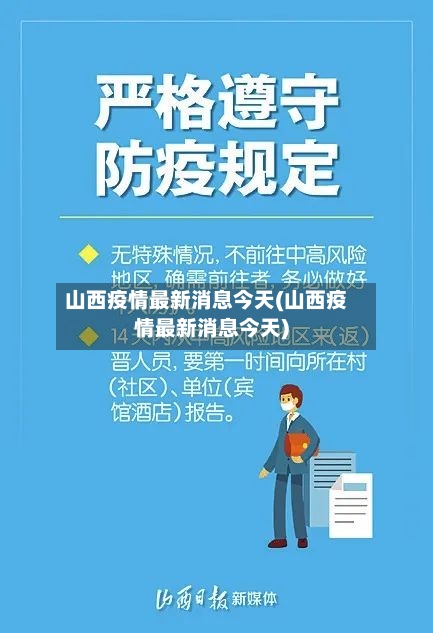 山西疫情最新消息今天(山西疫情最新消息今天)-第3张图片