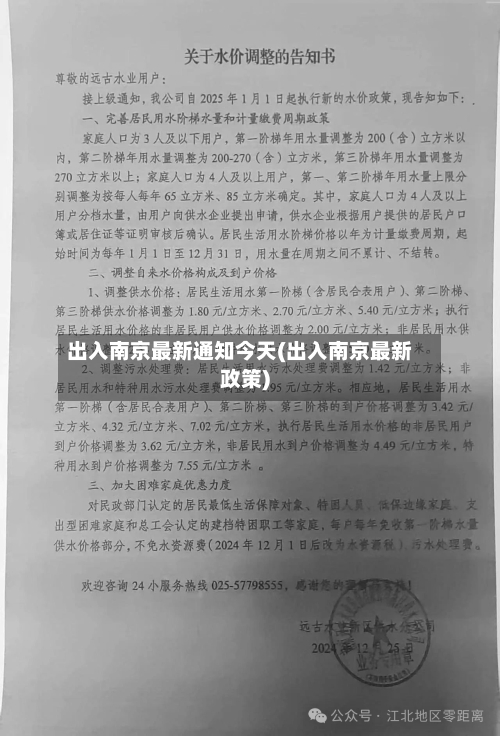 出入南京最新通知今天(出入南京最新政策)