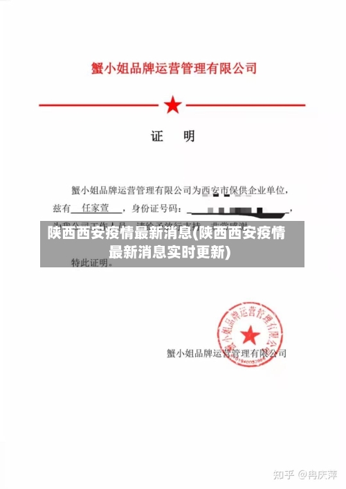 陕西西安疫情最新消息(陕西西安疫情最新消息实时更新)-第2张图片
