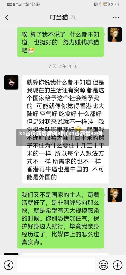 31省份新增病例3例(31省新增32例)-第3张图片