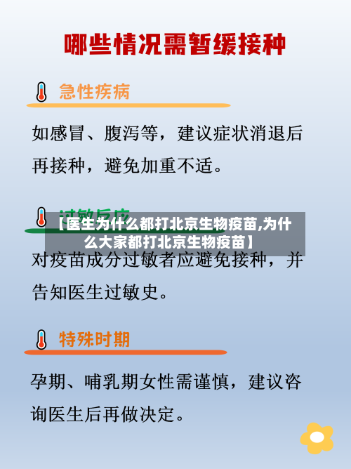 【医生为什么都打北京生物疫苗,为什么大家都打北京生物疫苗】-第2张图片