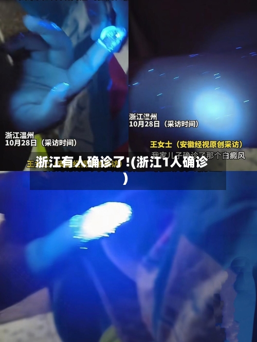 浙江有人确诊了!(浙江1人确诊)-第2张图片