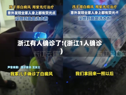 浙江有人确诊了!(浙江1人确诊)