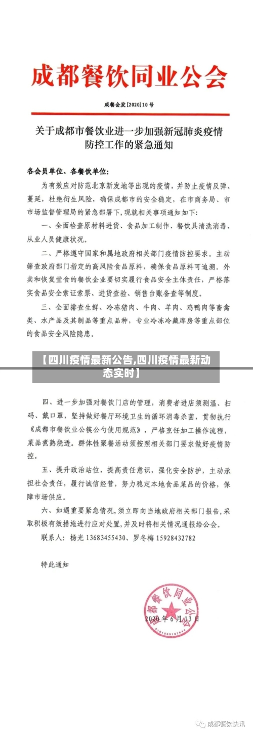 【四川疫情最新公告,四川疫情最新动态实时】-第2张图片