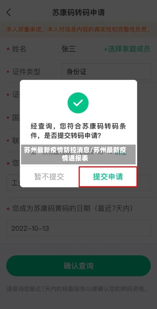 苏州最新疫情防控消息/苏州最新疫情通报表