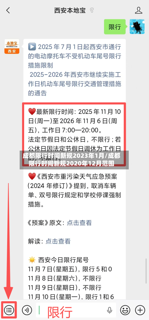 成都限行时间新规2023年1月/成都限行时间新规2020年12月范围
