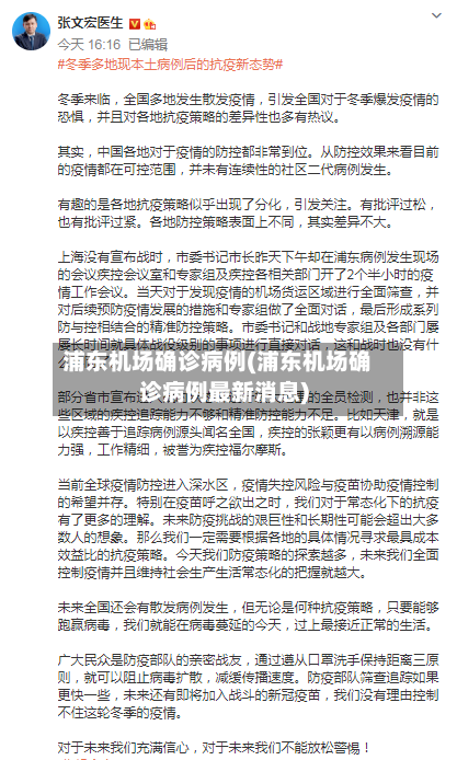 浦东机场确诊病例(浦东机场确诊病例最新消息)-第2张图片