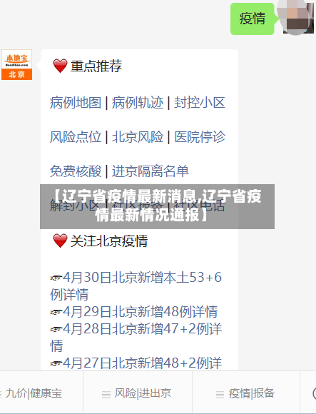 【辽宁省疫情最新消息,辽宁省疫情最新情况通报】
