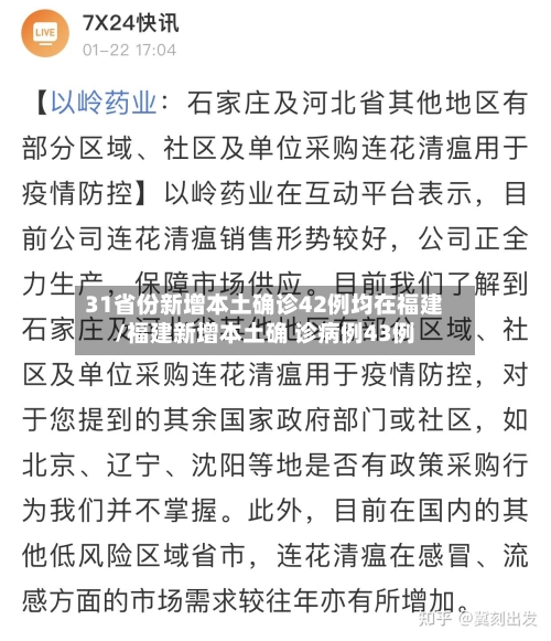31省份新增本土确诊42例均在福建/福建新增本土确 诊病例43例