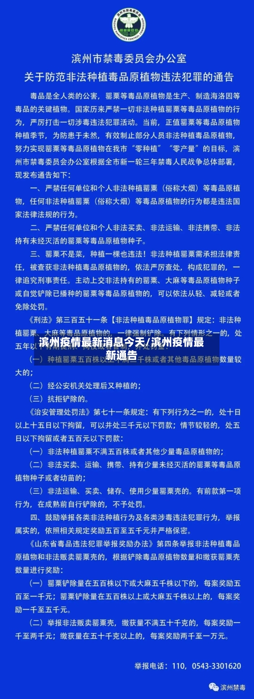 滨州疫情最新消息今天/滨州疫情最新通告