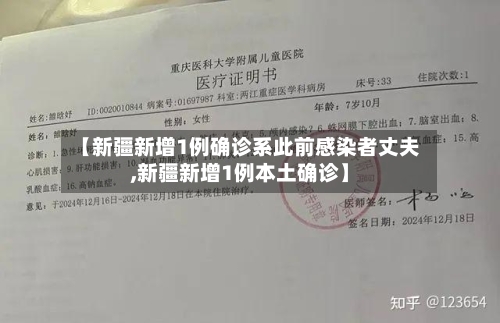 【新疆新增1例确诊系此前感染者丈夫,新疆新增1例本土确诊】-第3张图片