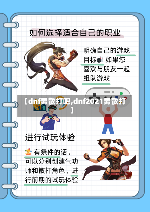 【dnf男散打吧,dnf2021男散打】-第2张图片