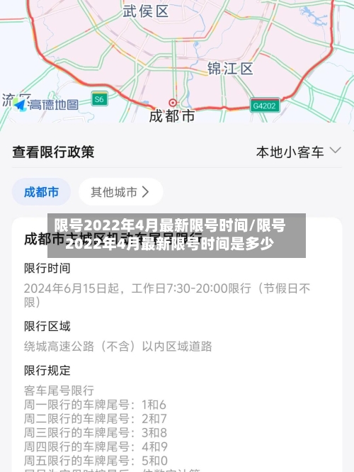 限号2022年4月最新限号时间/限号2022年4月最新限号时间是多少