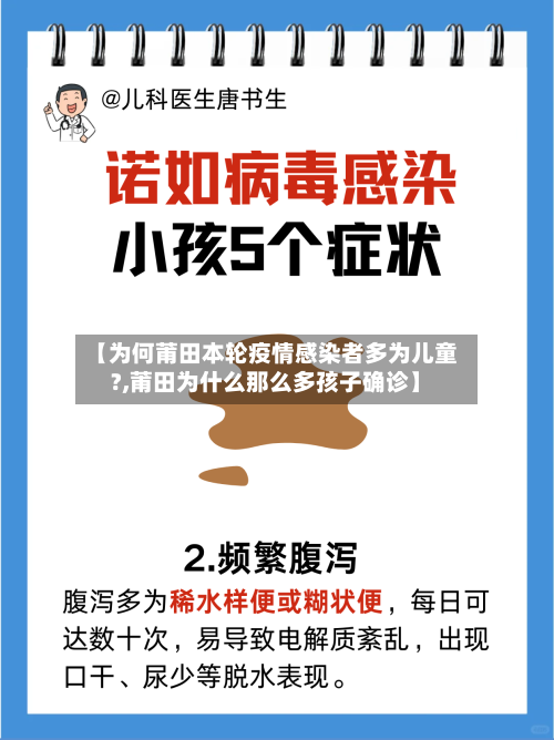 【为何莆田本轮疫情感染者多为儿童?,莆田为什么那么多孩子确诊】
