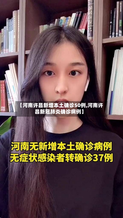 【河南许昌新增本土确诊50例,河南许昌新冠肺炎确诊病例】-第2张图片