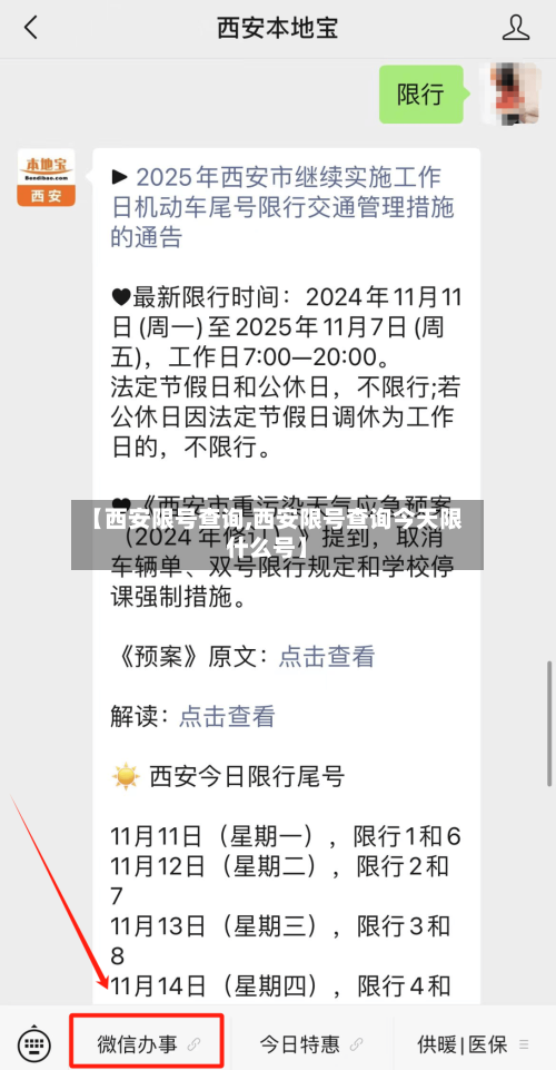 【西安限号查询,西安限号查询今天限什么号】-第2张图片