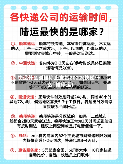 快递什么时候停止发货2022(快递什么吋候停运)-第3张图片