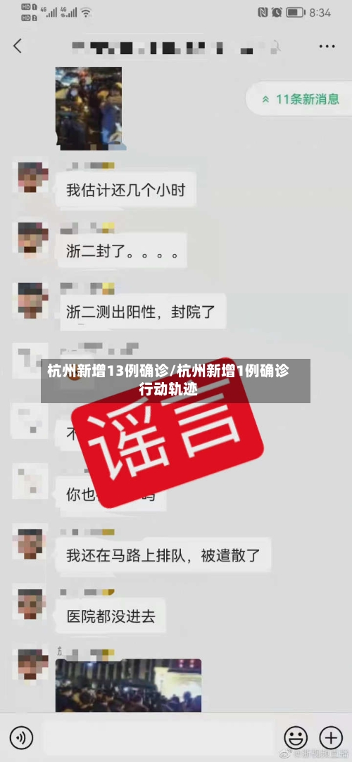 杭州新增13例确诊/杭州新增1例确诊行动轨迹-第2张图片