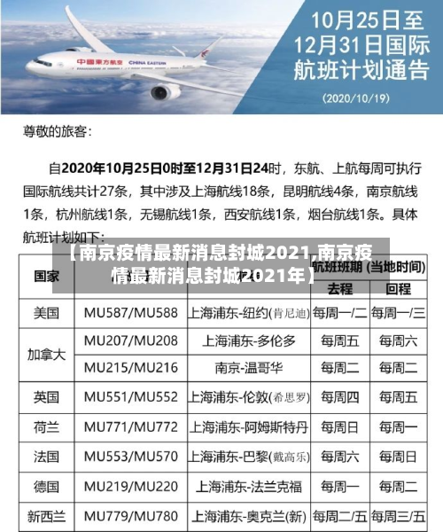 【南京疫情最新消息封城2021,南京疫情最新消息封城2021年】