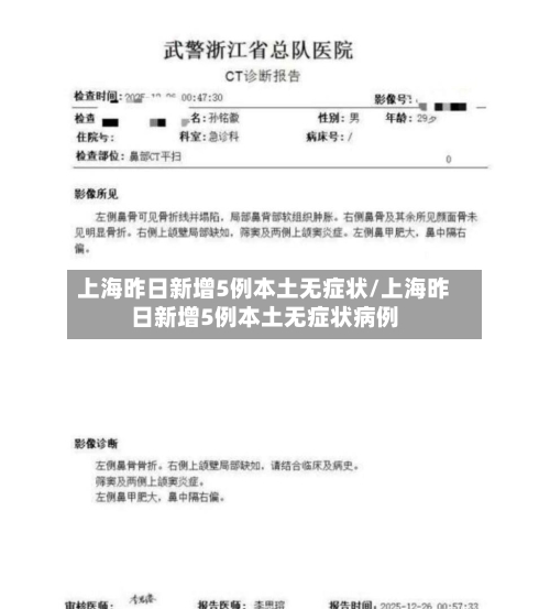 上海昨日新增5例本土无症状/上海昨日新增5例本土无症状病例-第2张图片