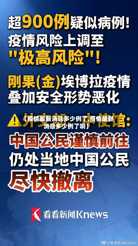 【疫情最新消息多少例了,疫情最新消息多少例了啊】