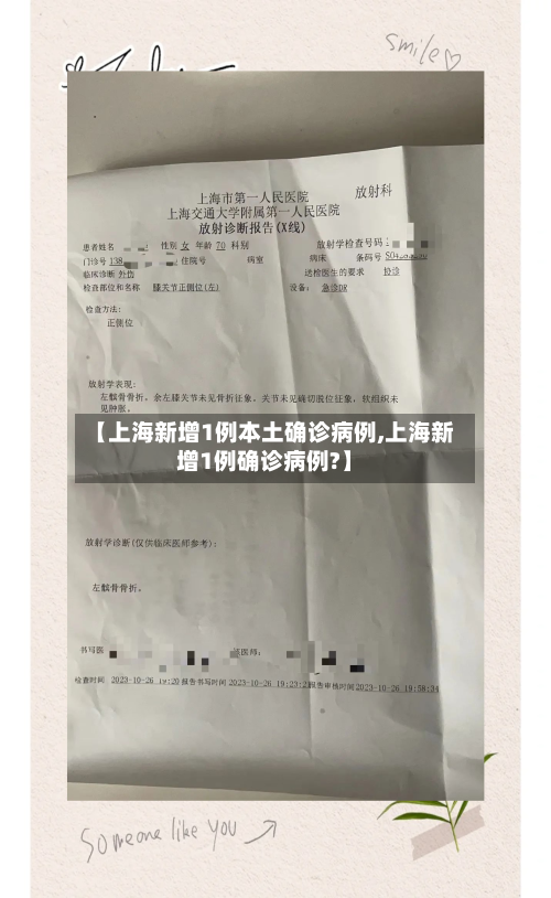 【上海新增1例本土确诊病例,上海新增1例确诊病例?】-第2张图片