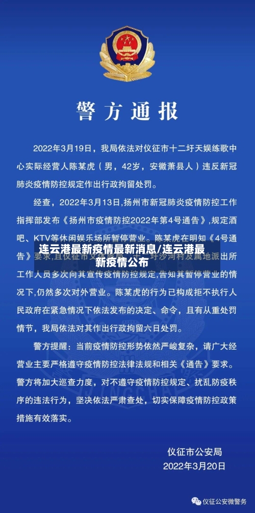 连云港最新疫情最新消息/连云港最新疫情公布
