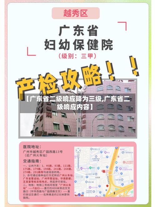 【广东省二级响应降为三级,广东省二级响应内容】-第2张图片